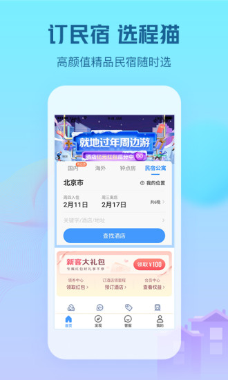 艺龙酒店app官方下载破解版