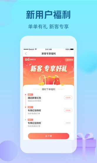 艺龙酒店app官方版最新版