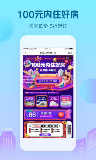 艺龙酒店app官方版