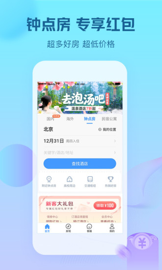 艺龙酒店app官方版下载