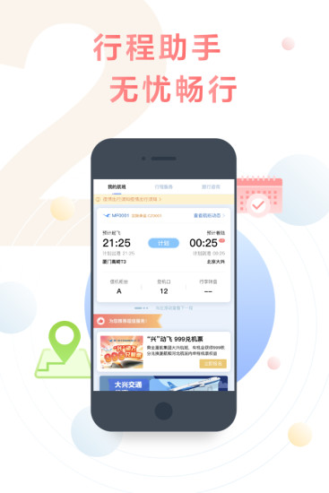 厦门航空手机app下载最新版