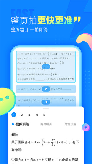 作业帮app下载破解版