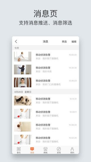 萤石云视频升级APP截图