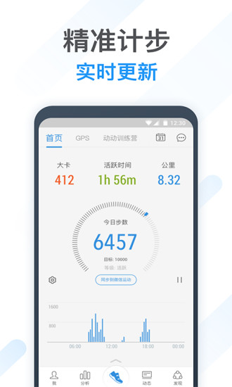 动动计步器APP截图