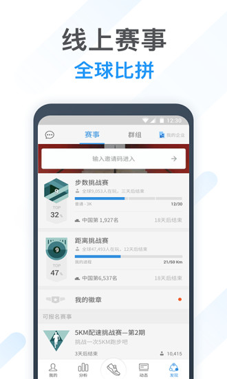 动动计步器APP截图