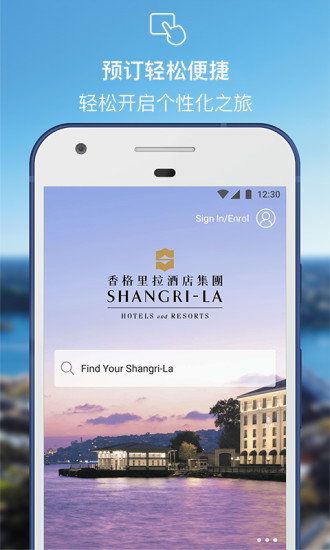 香格里拉酒店app下载