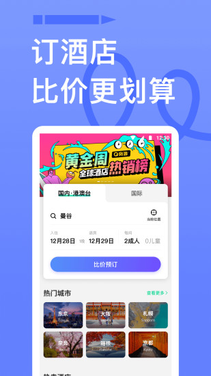 穷游app免费下载下载