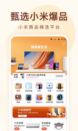 小米有品app最新版下载