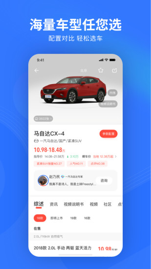 易车APP截图