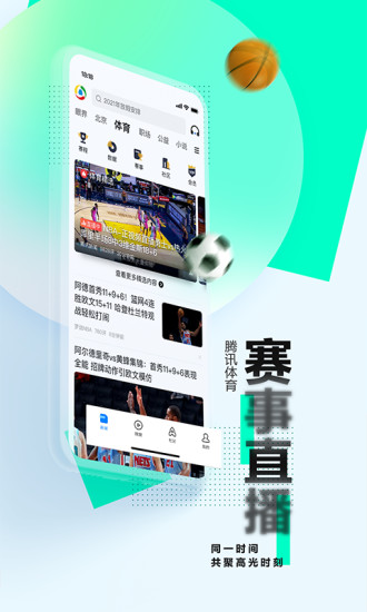 腾讯新闻app下载安装免费版本