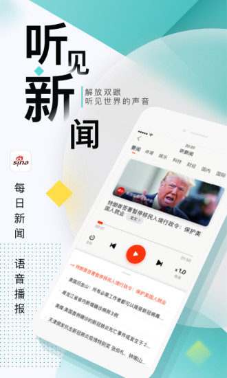 新浪新闻app官方下载下载