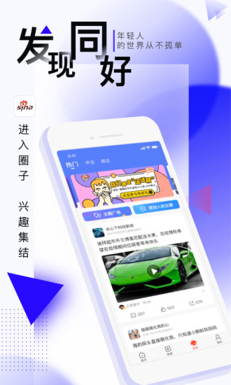 新浪新闻app官方下载破解版