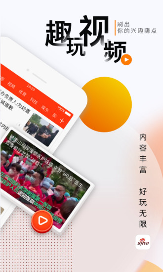 新浪新闻app官方下载最新版