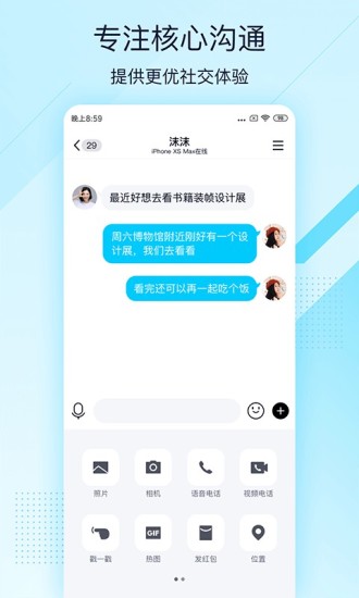 QQ极速版下载安装2021最新版最新版