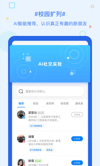 超级课程表app安卓版