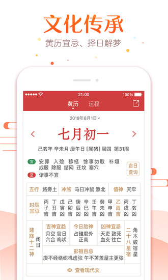 万年历app官方下载最新版