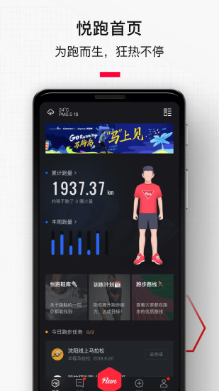 悦跑圈app下载苹果最新版