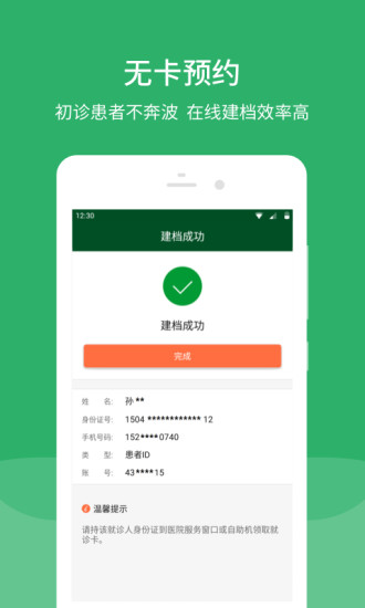 北京协和医院app最新版下载破解版