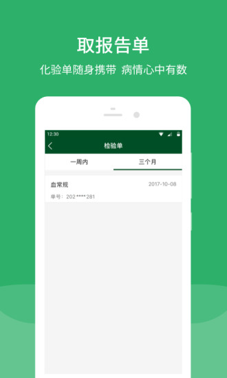 北京协和医院app最新版下载免费版本