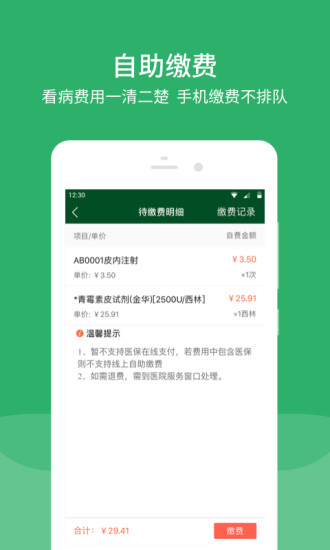 北京协和医院app最新版下载下载