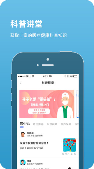北京儿童医院app官方下载最新版