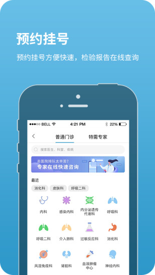 北京儿童医院app官方下载