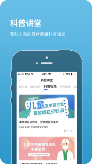北京儿童医院app官方下载破解版