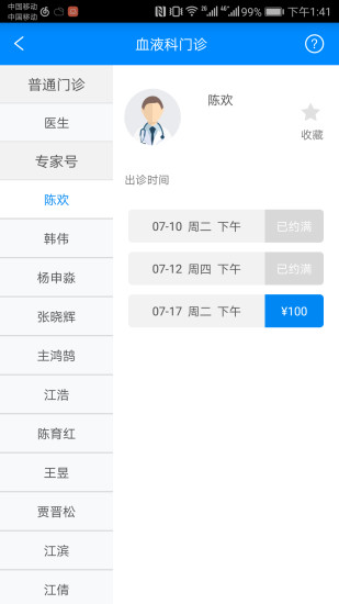北京大学人民医院挂号app最新版