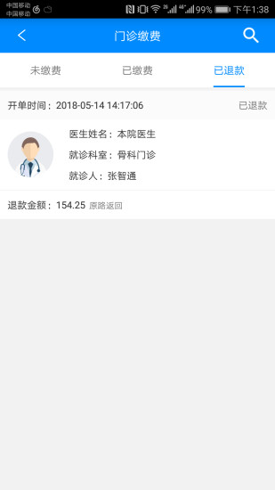 北京大学人民医院挂号app下载