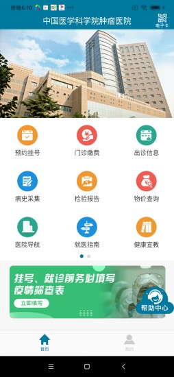 医科院肿瘤医院官方app