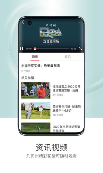 高尔夫频道app下载