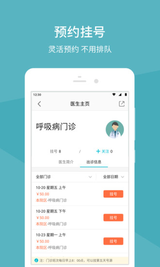 中日友好医院app下载苹果版最新版