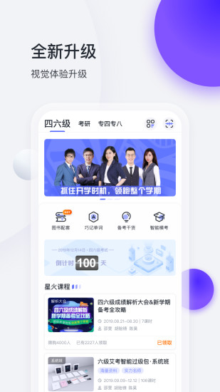 星火英语最新版app