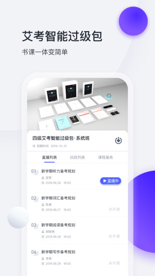 星火英语最新版app最新版