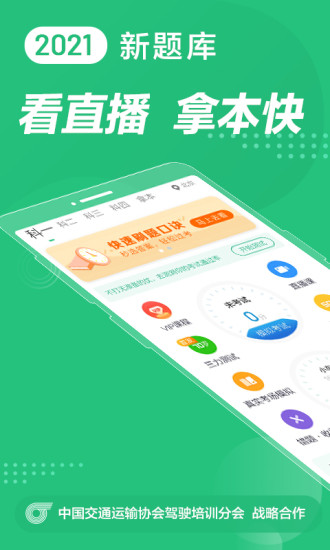 驾校一点通2021最新版最新版