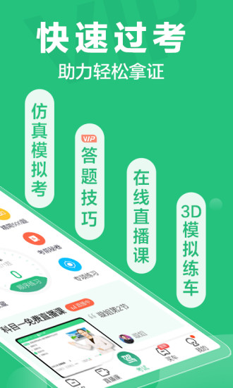 驾校一点通2021最新版破解版