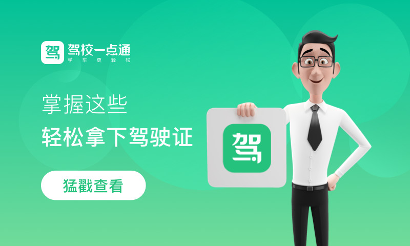 驾校一点通app手机下载