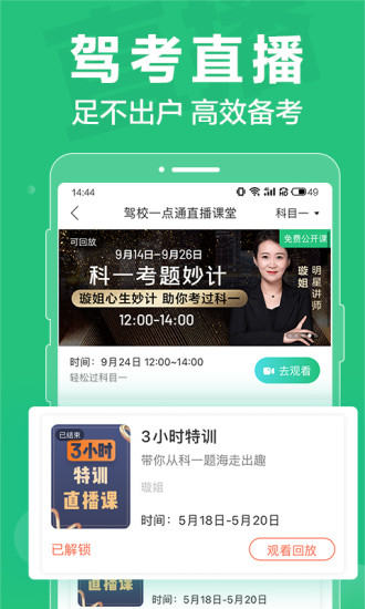 驾校一点通app手机下载免费版本