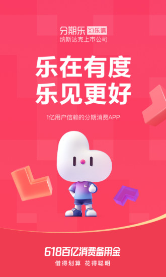 分期乐官方版app下载