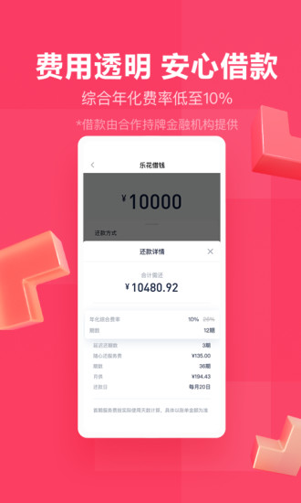 分期乐app下载最新版下载