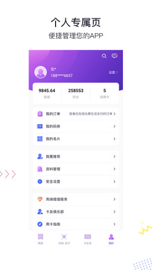 阳光惠生活最新版APP下载