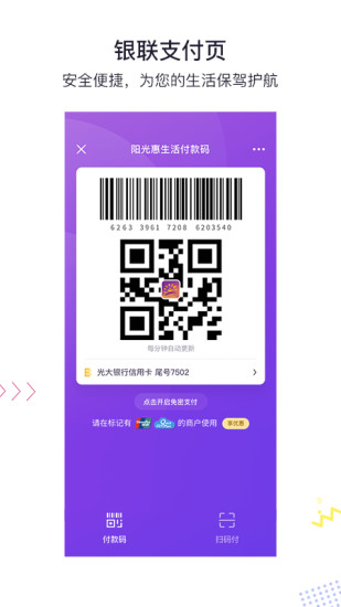 阳光惠生活最新版APP最新版