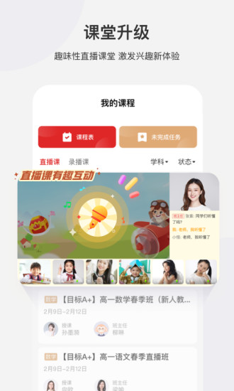 学而思网校app下载直播课最新版