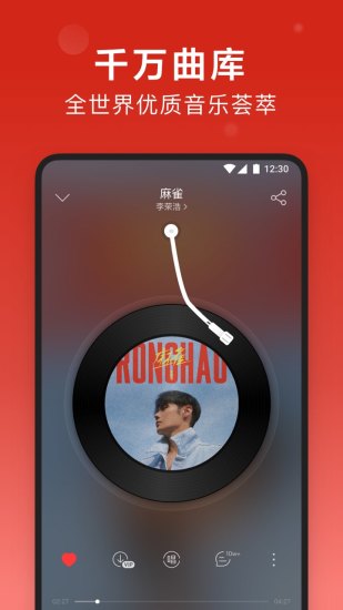 网易云音乐破解版免费下载付费歌曲免费版本