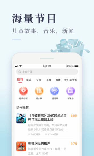 喜马拉雅极速版app下载最新版