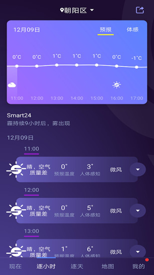 中国天气最新版无广告破解版