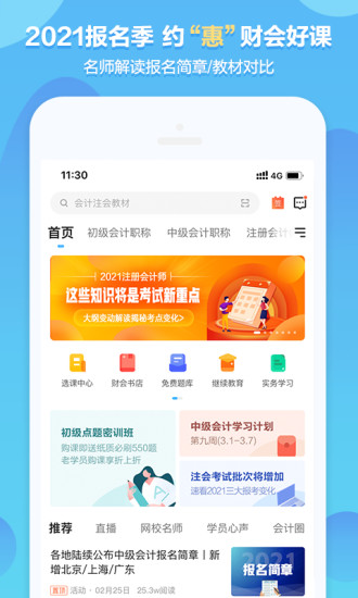 中华会计网校最新版