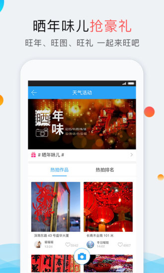 深圳天气app简洁版下载破解版