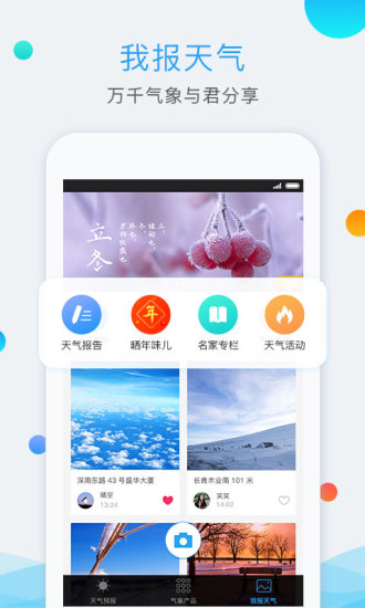 深圳天气app简洁版下载最新版