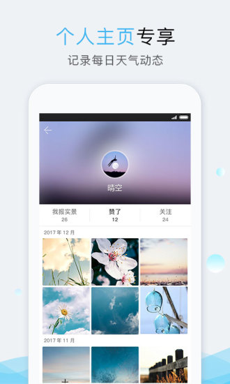 深圳天气app简洁版下载下载